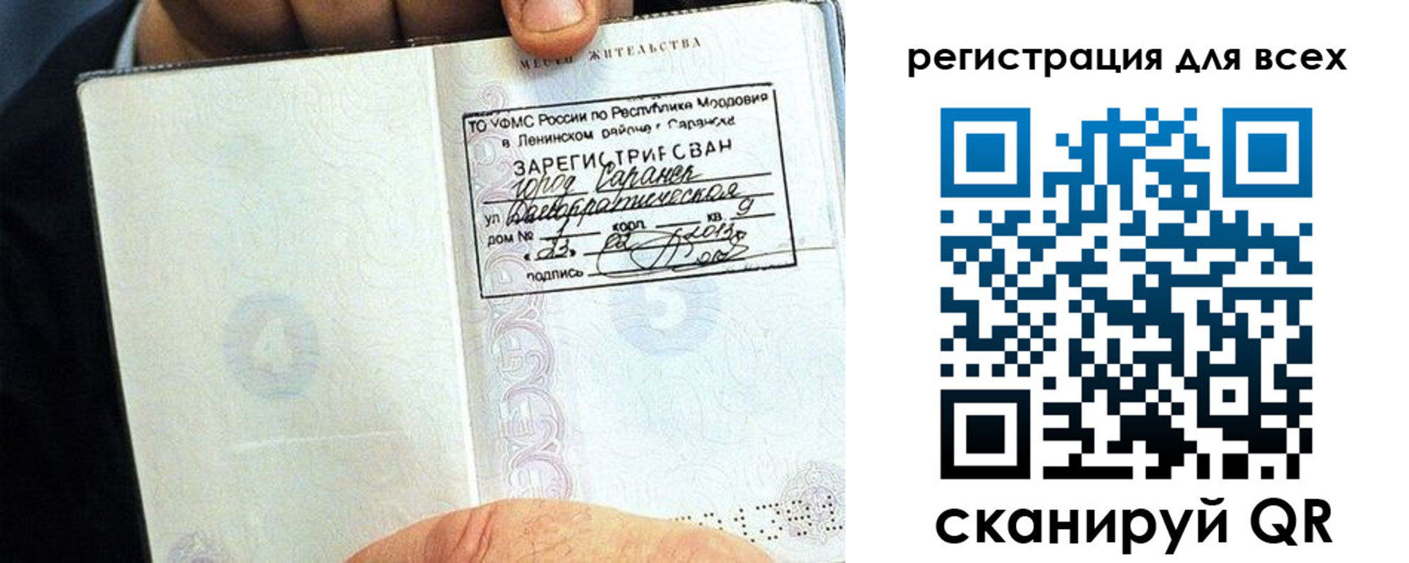 прописка регистрация в Ленинске