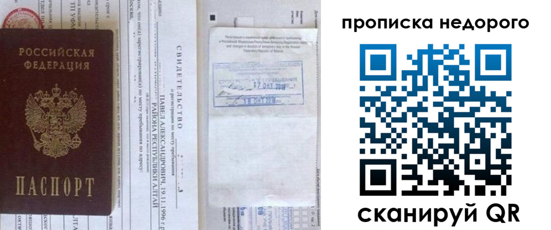 прописка от собственника в Ленинске