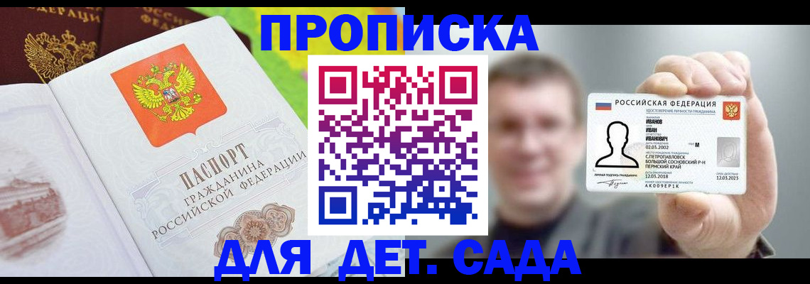 временная регистрация для школы в Ленинске