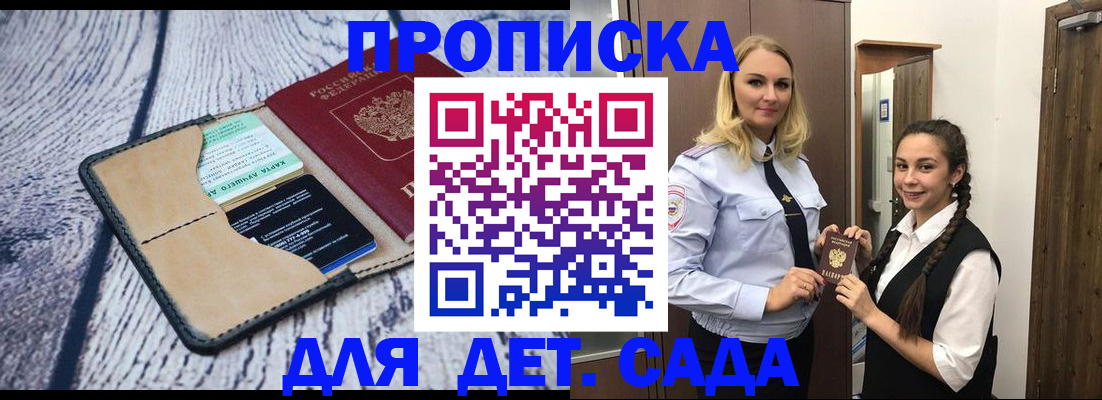 прописка для военкомата в Ленинске