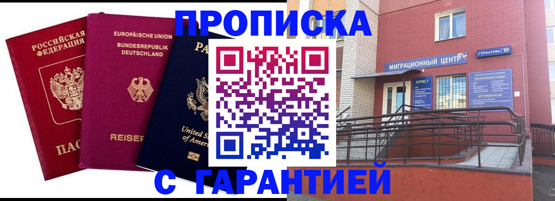 прописка 2025 в Ленинске