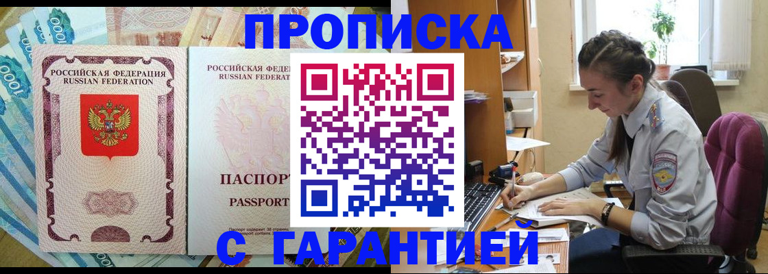 прописка для школы в Ленинске